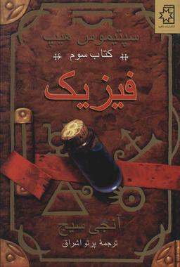 عکس فیزیک