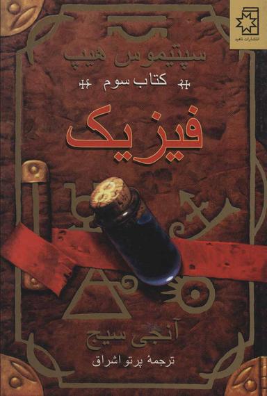 عکس فیزیک