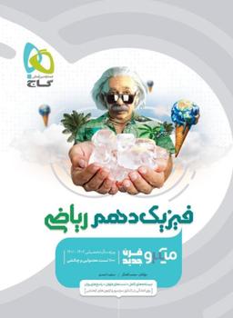 عکس فیزیک دهم ریاضی میکرو گاج