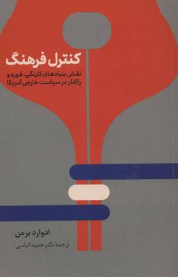 عکس کنترل فرهنگ