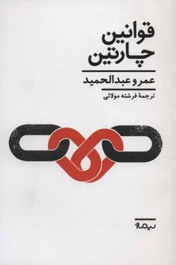 عکس قوانین چارتین