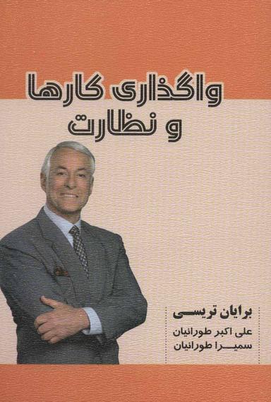 عکس واگذاری کارها و نظارت