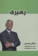 عکس رهبری