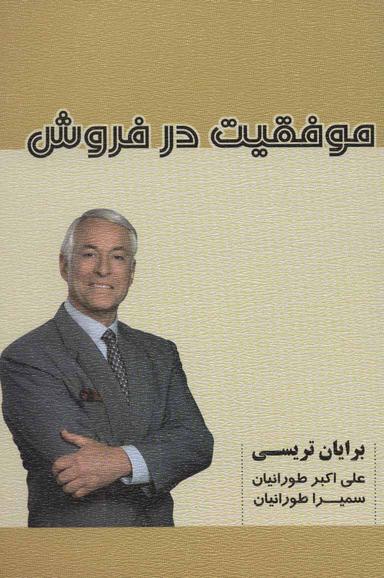 عکس موفقیت در فروش