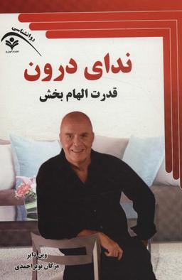 عکس ندای درون