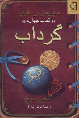 عکس گرداب
