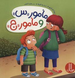 عکس مامور س و مامور ج