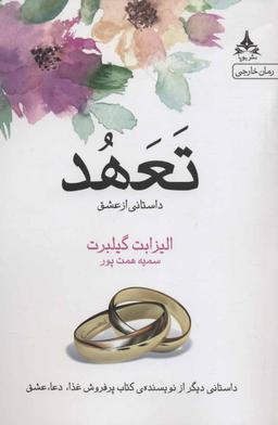 عکس تعهد