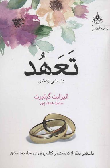 عکس تعهد