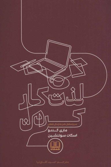 عکس لذت کار کردن