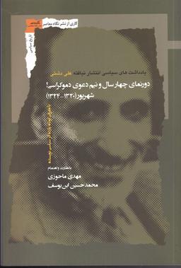 عکس دورنمای چهارسال و نیم دعوی دموکراسی!
