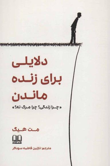 عکس دلایلی برای زنده ماندن