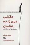 عکس دلایلی برای زنده ماندن