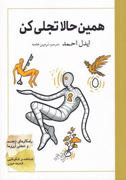 عکس همین حالا تجلی کن