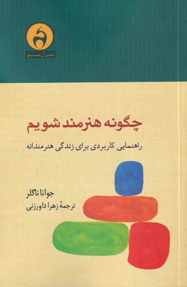 عکس چگونه هنرمند شویم