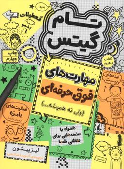 عکس مهارت‌های فوق‌حرفه‌ای (ولی نه همیشه…)