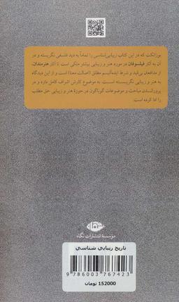 عکس تاریخ زیبایی‌شناسی
