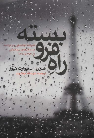 عکس راه فروبسته