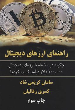 عکس راهنمای ارزهای دیجیتال