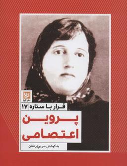 عکس پروین اعتصامی