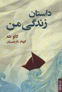 عکس داستان زندگی من