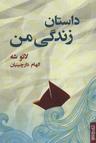 عکس داستان زندگی من