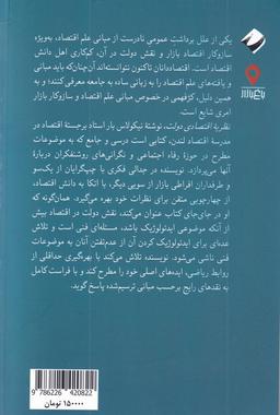 عکس نظریه اقتصادی دولت