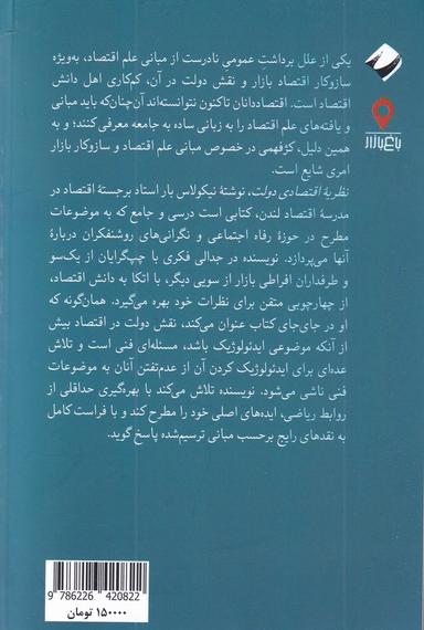 عکس نظریه اقتصادی دولت