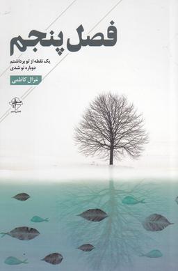 عکس فصل پنجم