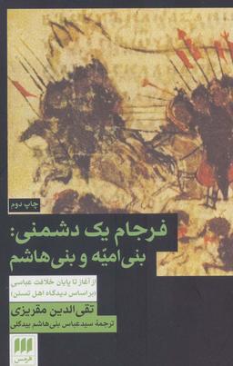 عکس فرجام یک دشمنی
