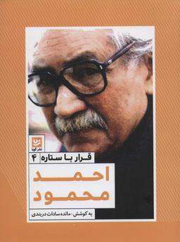 عکس احمد محمود