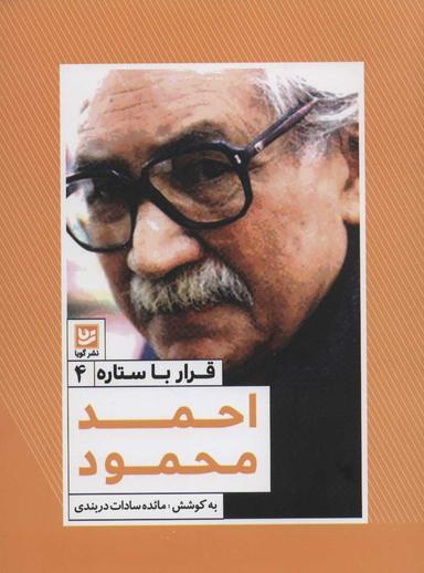 عکس احمد محمود