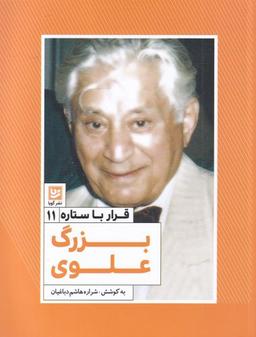 عکس بزرگ علوی