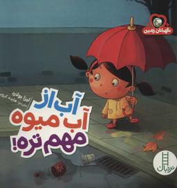 عکس آب از آب‌میوه مهم‌تره!
