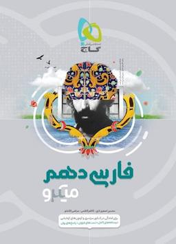 عکس فارسی دهم میکرو گاج
