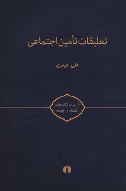 عکس تعلیقات تامین اجتماعی