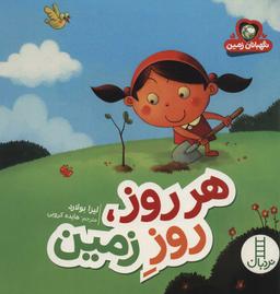 عکس هر روز، روز زمین