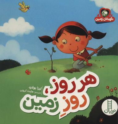 عکس هر روز، روز زمین