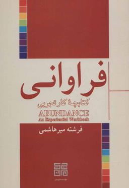 عکس فراوانی: کتابچه کار تجربی