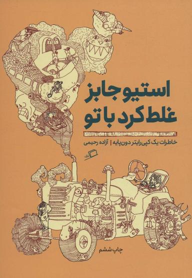 عکس استیو جابز غلط کرد با تو