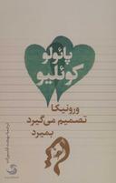 عکس ورونیکا تصمیم می‌گیرد بمیرد