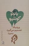 عکس ورونیکا تصمیم می‌گیرد بمیرد