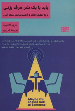 عکس بهتر است با یک نفر حرف بزنی
