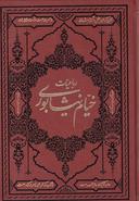 عکس رباعیات خیام