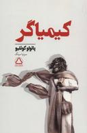 عکس کیمیاگر
