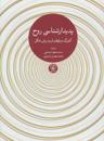 عکس پدیدارشناسی روح