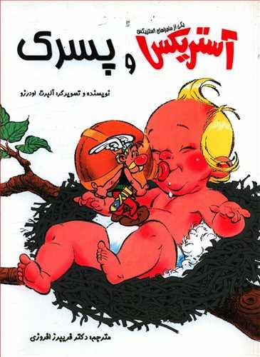 عکس آستریکس و پسرک