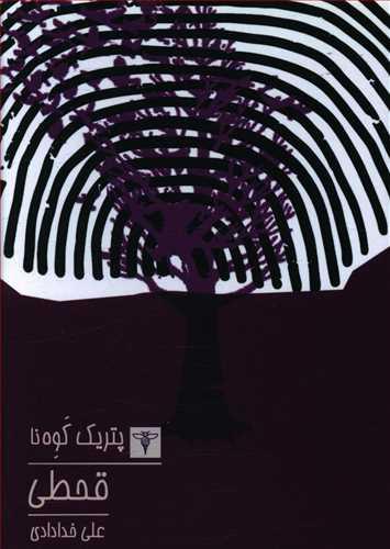 عکس قحطی