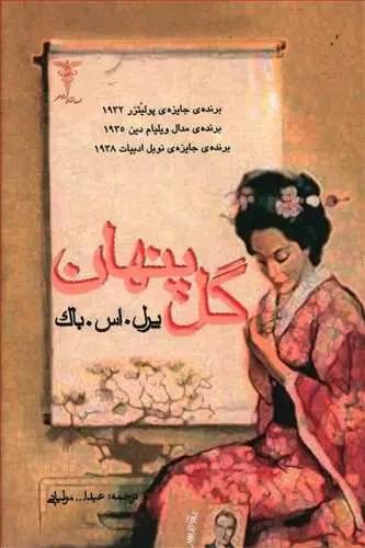 عکس گل پنهان