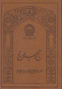 عکس نهج‌البلاغه